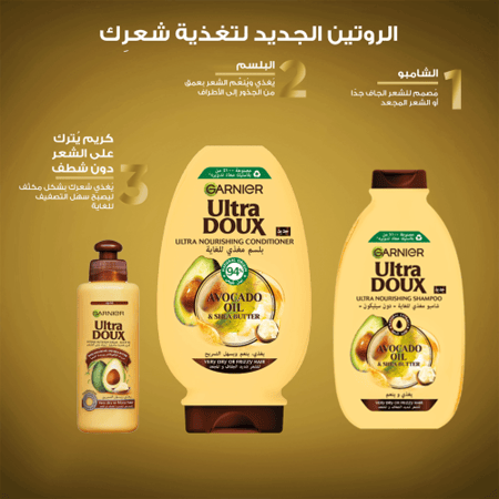 غارنييه ألترا دو – بلسم مغذي بزيت الأفوكادو وزبدة الشيا – 360 مل