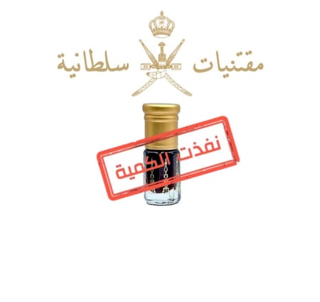 دهن عود لاوسي بوسونغ قديم نادر [ من مقتنيات السلطان قابوس ]