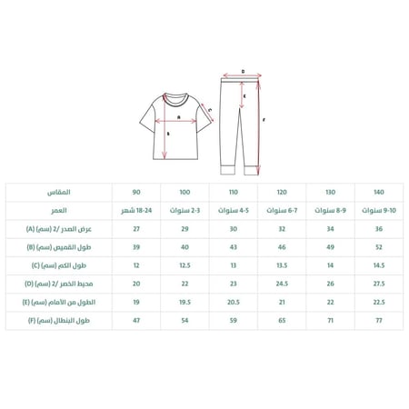 بيجاما النجوم