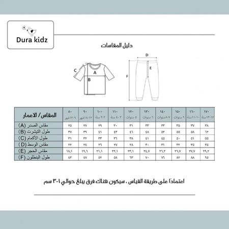 بيجامة ولادي