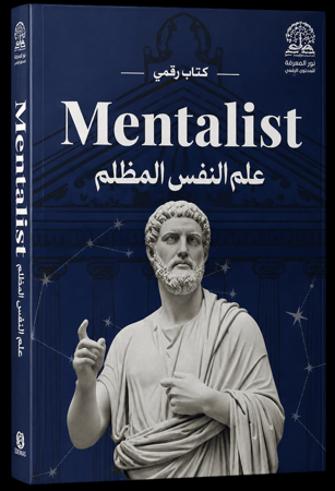 علم النفس المظلم