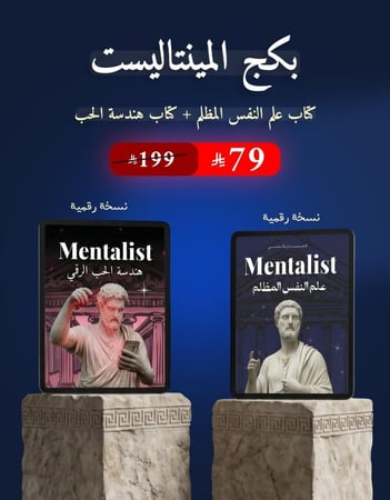 بكج المينتاليست