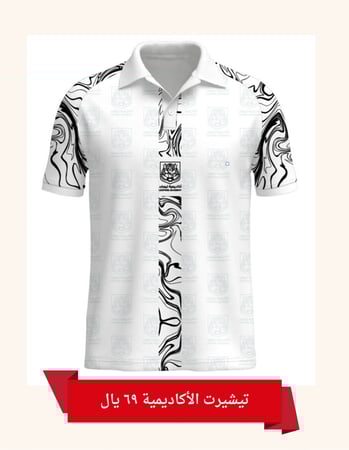 تيشيرت الأكاديمية ١