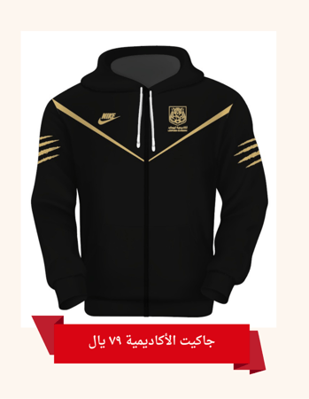 جاكيت الأكاديمية