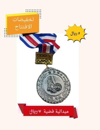 ميدالية فضية