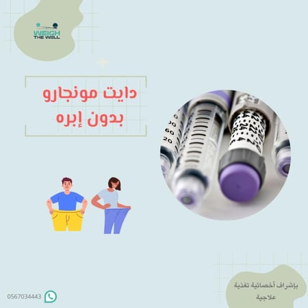 دايت مونجارو بدون ابره - كارب سايكل