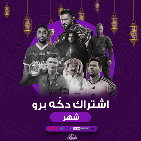 دكّه برو لمدة شهر | كورة و افلام و مسلسلات |