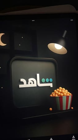 اشتراك شاهد (مسلسلات )