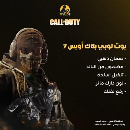 بوت لوبي بلاك أوبس 7 | تجربة لعب ممتعة وآمنة | متجر MYUDT