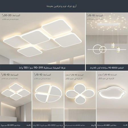إنارة سقف بأشكل مختلفة