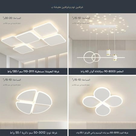 إنارة سقف بأشكل مختلفة