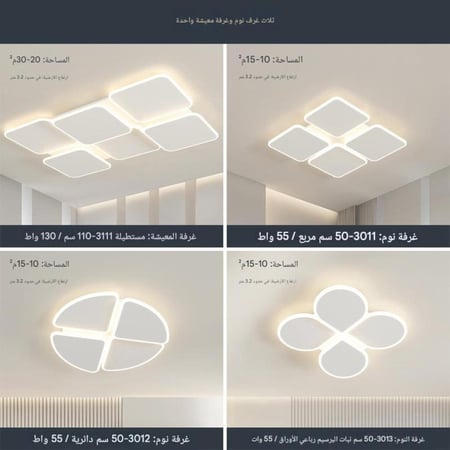 إنارة سقف بأشكل مختلفة