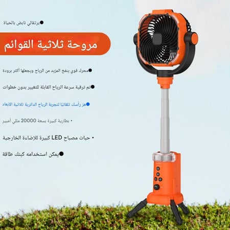 مروحة متنقلة بمميزات إضافية مثالية للسفر والرحلات