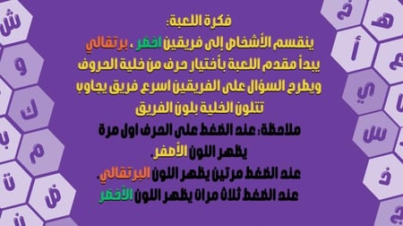 تحدي الحروف ( نسخة حروف مع عزيز )