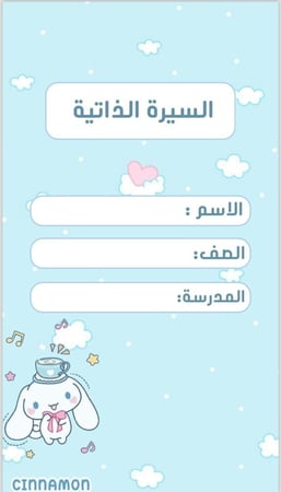 ملف انجاز سينامورول نموذج (٩)