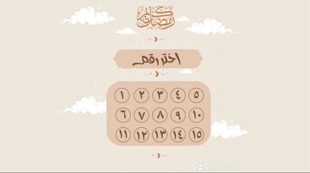 مسابقة رمضان