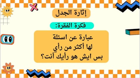 لعبة شغّل مخّك