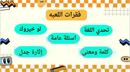 لعبة شغّل مخّك