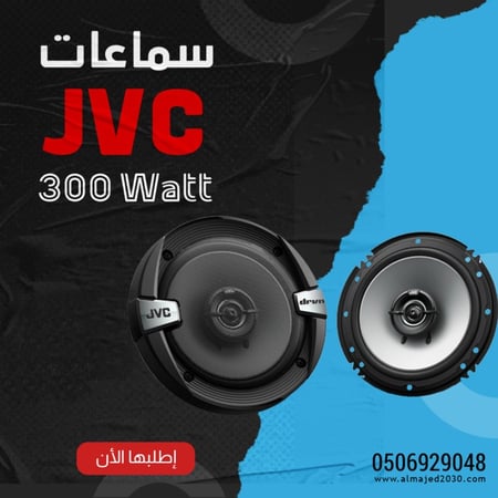 سماعة JVC 300وات