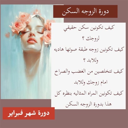 الزوجه السكن ‍.