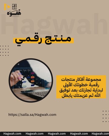 أفكار منتجات رقمية