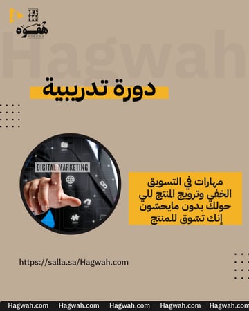 أسرار التسوق الخفي