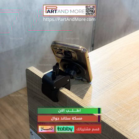 مسكة ستاند جوال