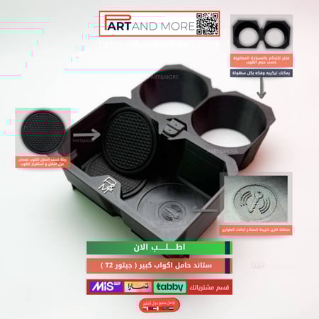 ستاند حامل اكواب كبير T2