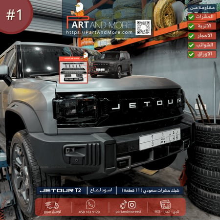 شبك حشرات سعودي - جيتور T2  ( شبك حماية )