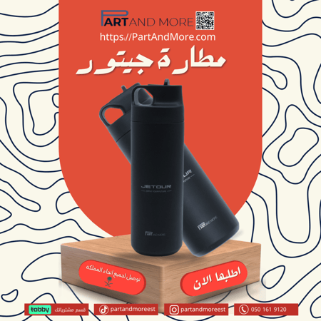 مطارة جيتور ( مق اسود )