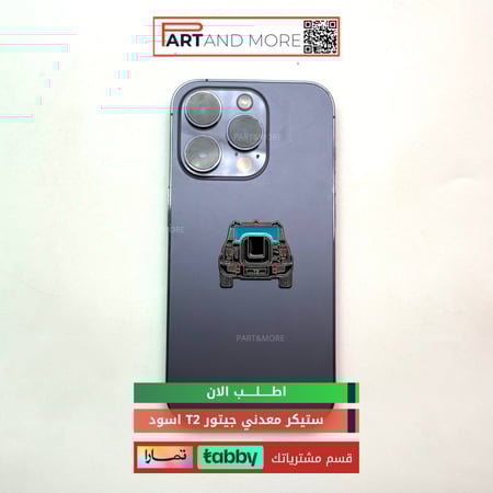 ستيكر جيتور T2 - اسود