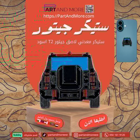 ستيكر جيتور T2 - اسود