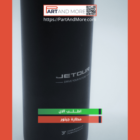 مطارة جيتور ( مق اسود )