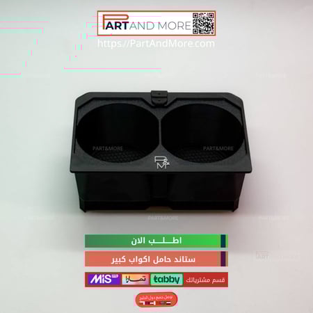 ستاند حامل اكواب كبير T2