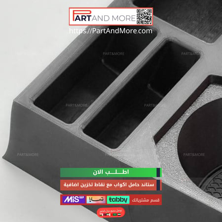 ستاند حامل اكواب مع نقاط تخزين اضافية T2 - كوب هولدر