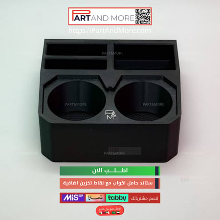 ستاند حامل اكواب مع نقاط تخزين اضافية T2 - كوب هولدر