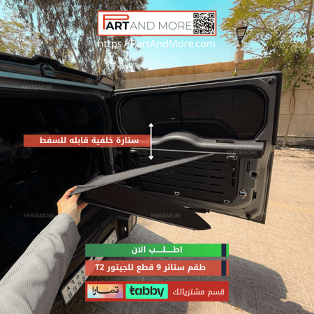 JETOUR T2 Curtain Set