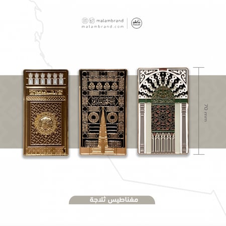 باب المسجد النبوي الشريف (مغناطيس ثلاجة)