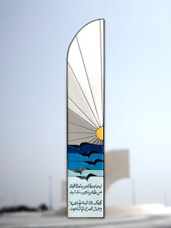 ميدان النورس (فاصل كتاب)