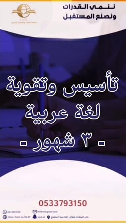 تأسيس وتقوية لغة عربية أشهر