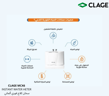 سخان مياه فوري CLAGE MCX6