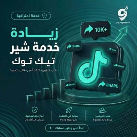 خدمة زيادة مشاركات تيك توك (حركة الاكسبلور) – انطلق نحو الانتشار مع عبق ميديا