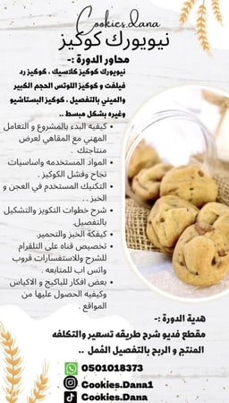 دورة الكوكيز بجميع النكهات