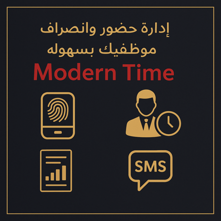 برنامج الحضور والانصراف Modern Time Diamond– الإصدار الماسي لحساب الرواتب