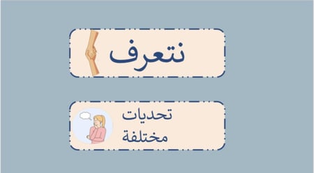 لعبة العودة للمدرسة