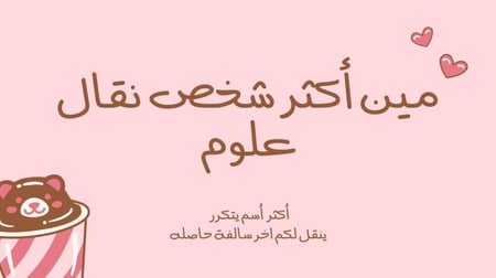 لعبة فعاليات لمة