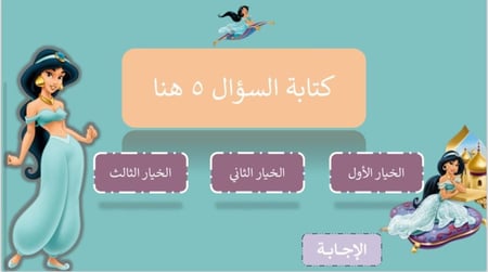 عرض بوربوينت تفاعلي أميرات ديزني