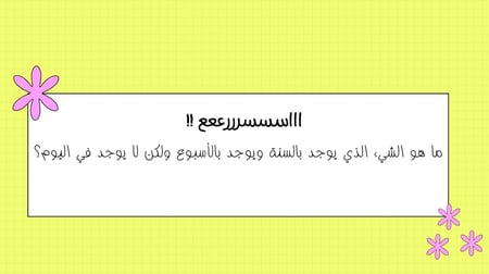 لعبة هلا البيت