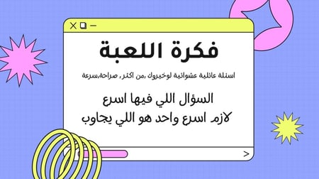 لعبة هلا البيت