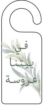 توديع العزوبية ملف pdf